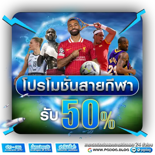 promotion