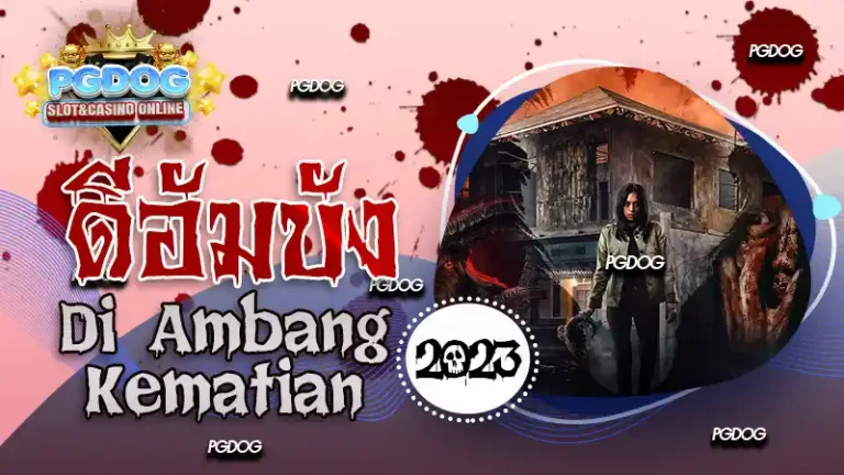 รีวิว ดีอัมบัง