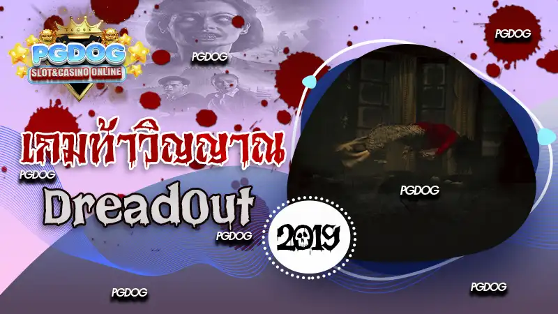 รีวิว เกมท้าวิญญาณ