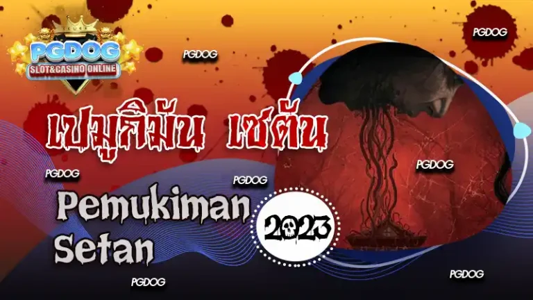 รีวิวเปมูกิมัน เซตัน