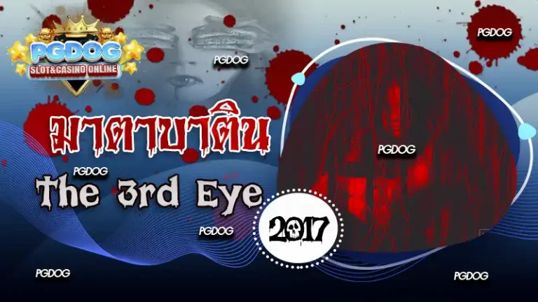 รีวิว มาตาบาติน1