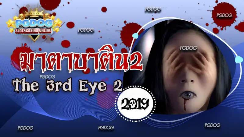 รีวิว มาตาบาติน2