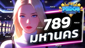 789มหานคร