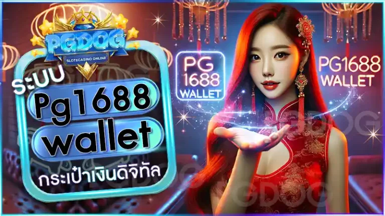 Pg1688 wallet