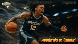 พอยต์การ์ด จา โมแรนท์