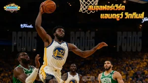 สมอลฟอร์เวิร์ด แอนดรูว์ วิกกินส์