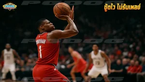 ชู้ตไว ไม่รันเพลย์