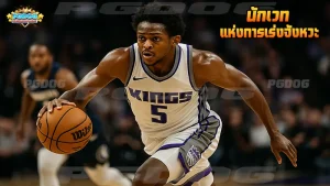 นักเวท แห่งการเร่งจังหวะ