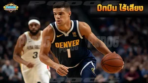 ปีกบิน ไร้เสียง