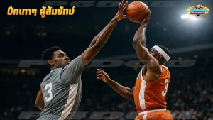 ปีกเทาๆ ผู้ล้มยักษ์