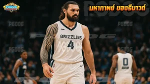 มหากาพย์ ของรีบาวด์