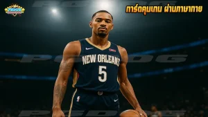 การ์ดคุมเกม ผ่านภาษากาย