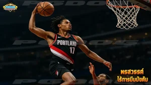 พรสวรรค์ ไร้การบีบบังคับ