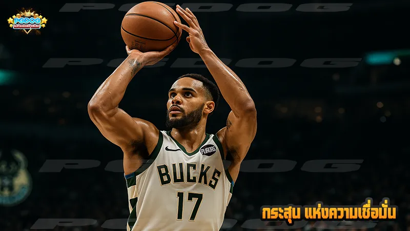 กระสุน แห่งความเชื่อมั่น