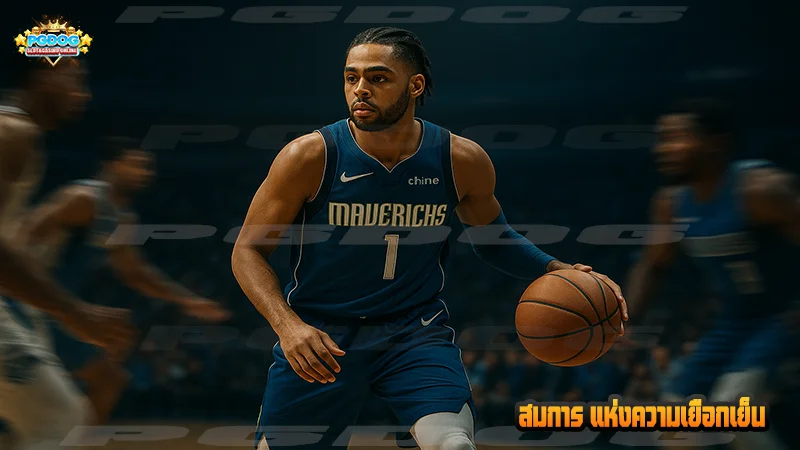 สมการ แห่งความเยือกเย็น