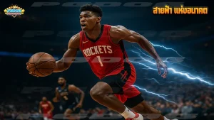 สายฟ้า แห่งอนาคต