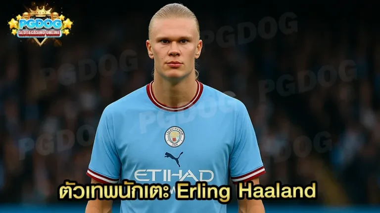 ตัวเทพนักเตะ Erling Haaland